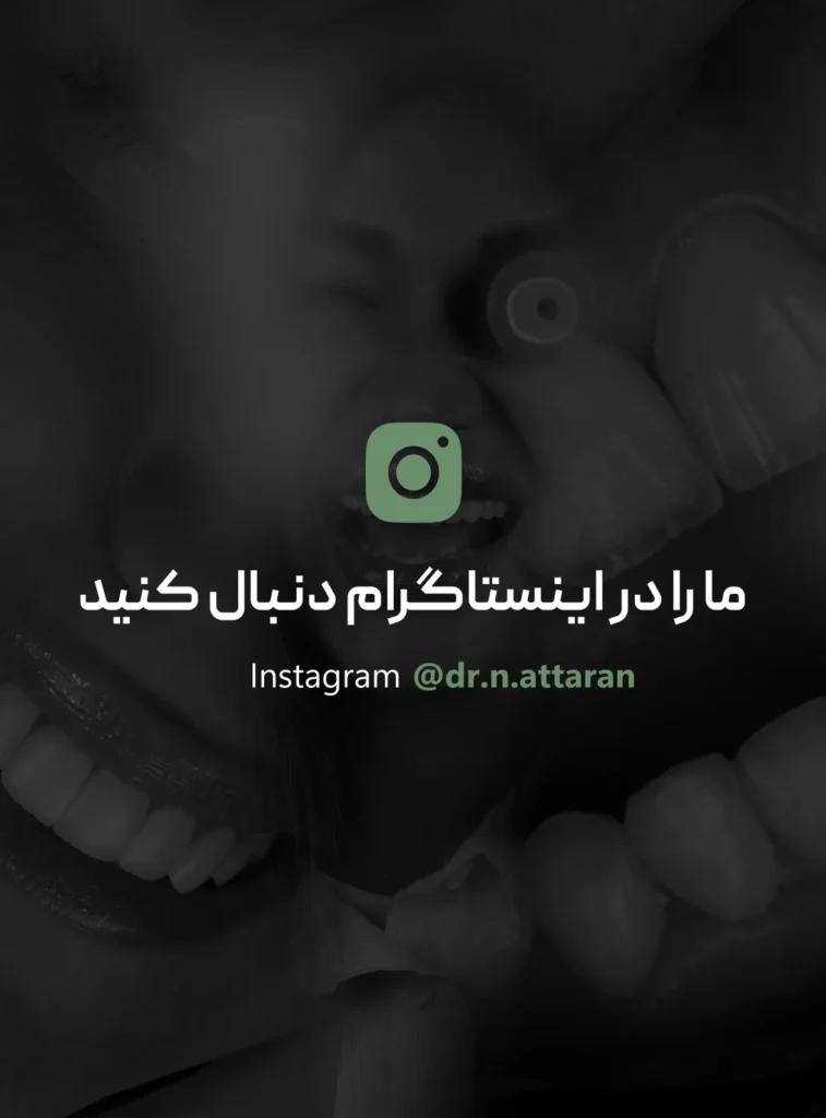 اینستاگرام دکتر نیلوفر عطاران