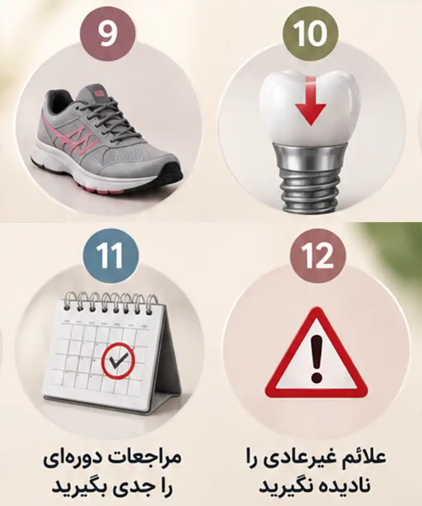 12 مراقبت مهم بعد از ایمپلنت دندان؛ از روز اول تا جوش خوردن پایه